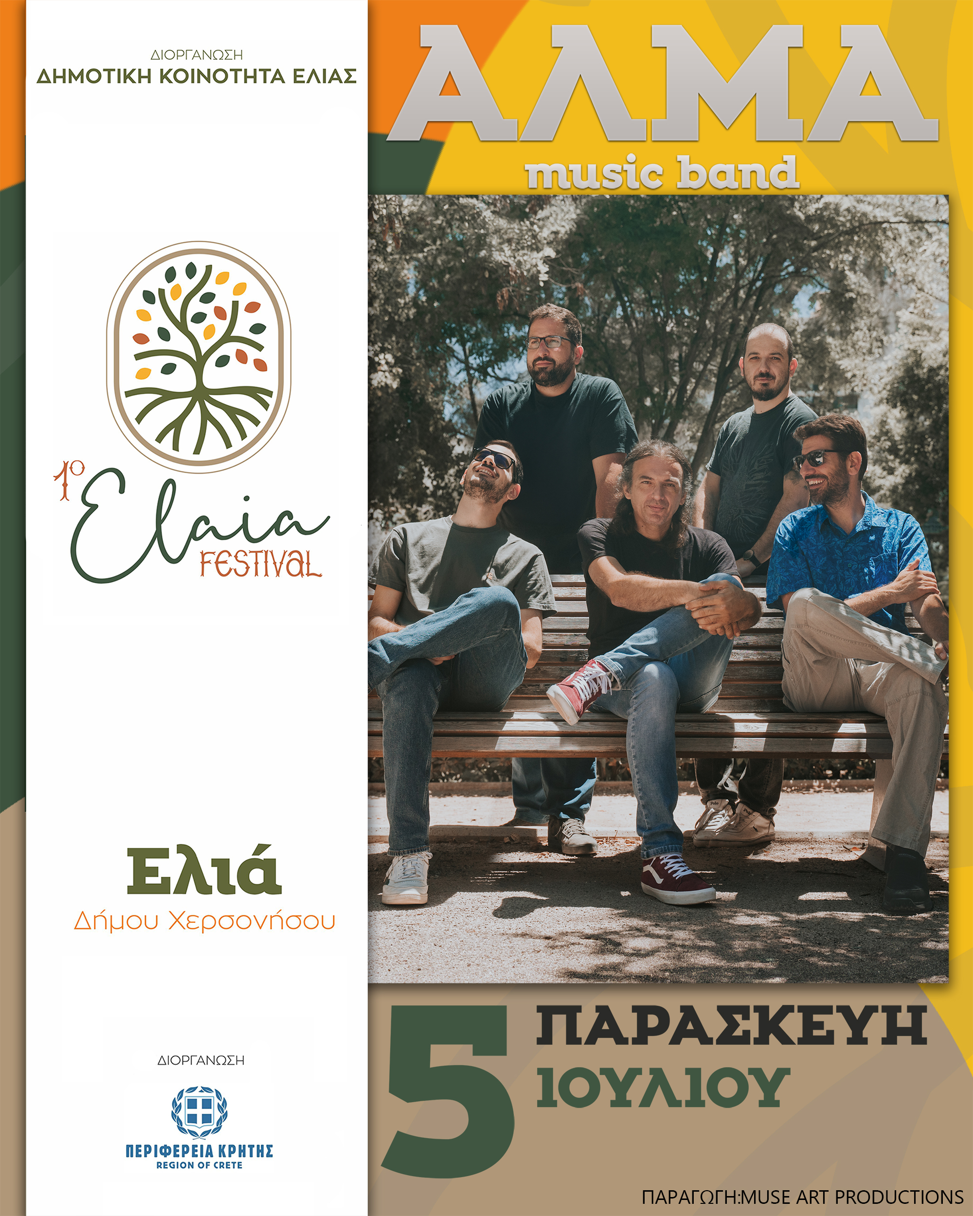 Την Παρασκευή 5 Ιουλίου ο Δημήτρης Χουρδάκης και οι Alma music band ανοίγουν την αυλαία του 1ου Φεστιβάλ Ελιάς , στην δημοτική κοινότητα Ελιάς Πεδιάδος του Δήμου Χερσονήσου.